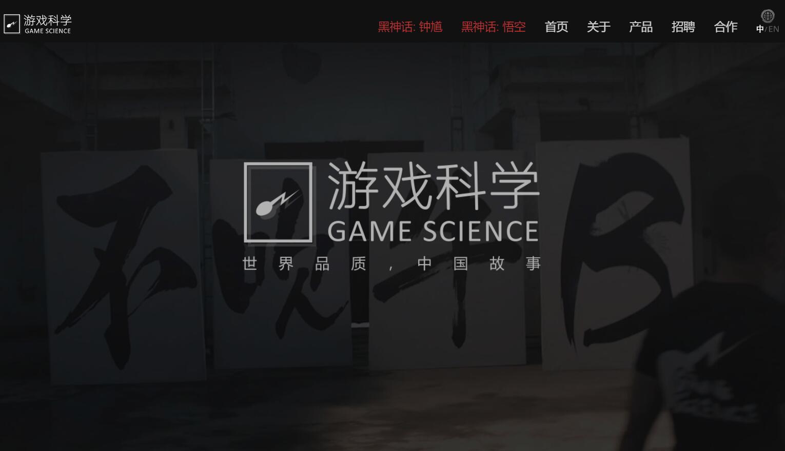 游戏<font color=red><b>科学</b></font> Game Science