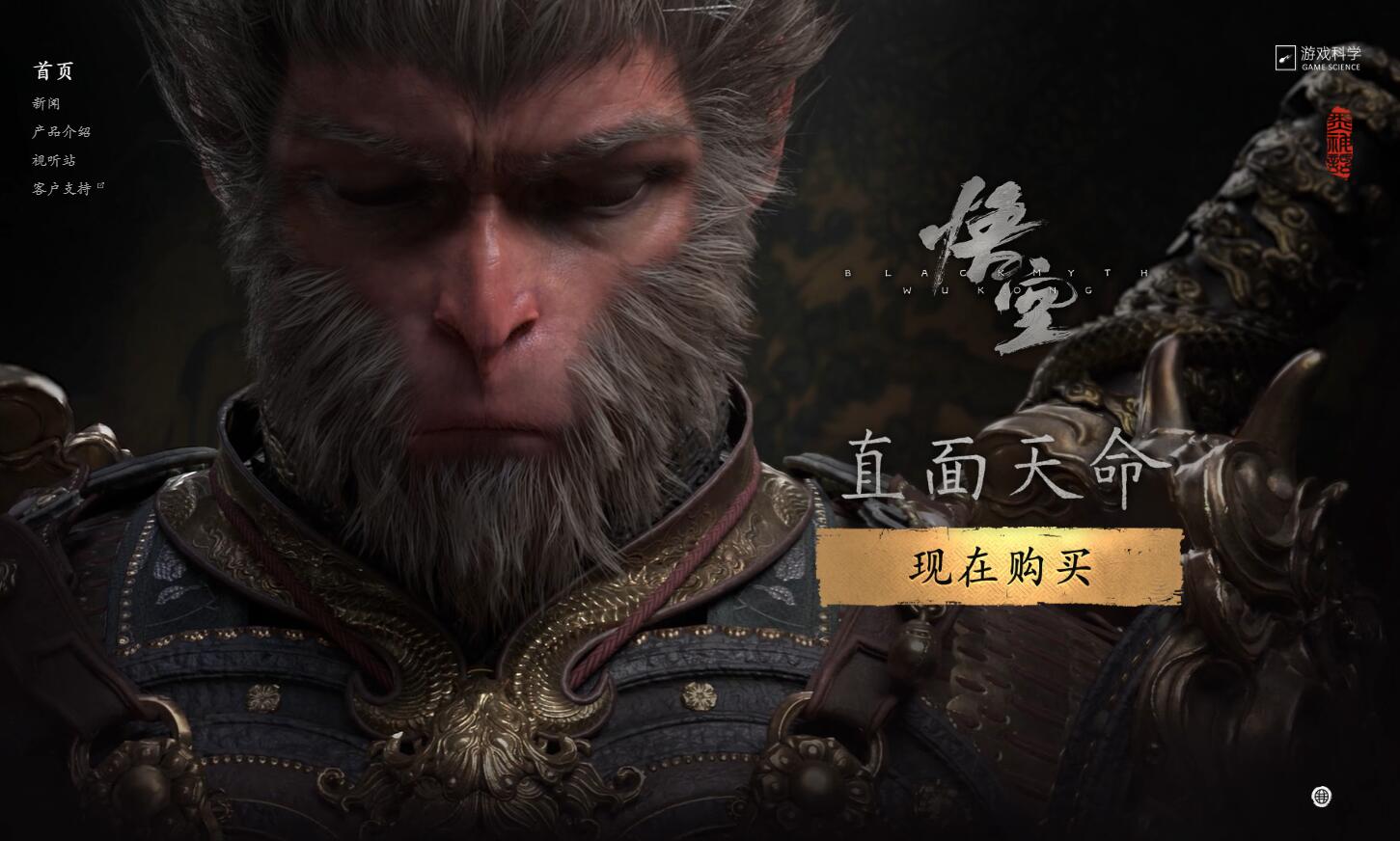 黑神话：悟空
