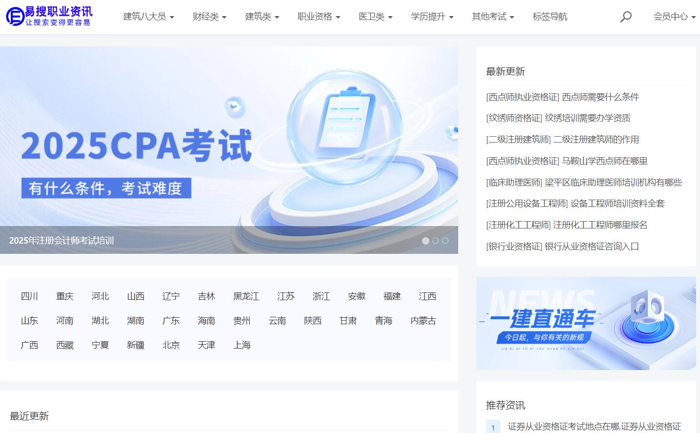 职业考试