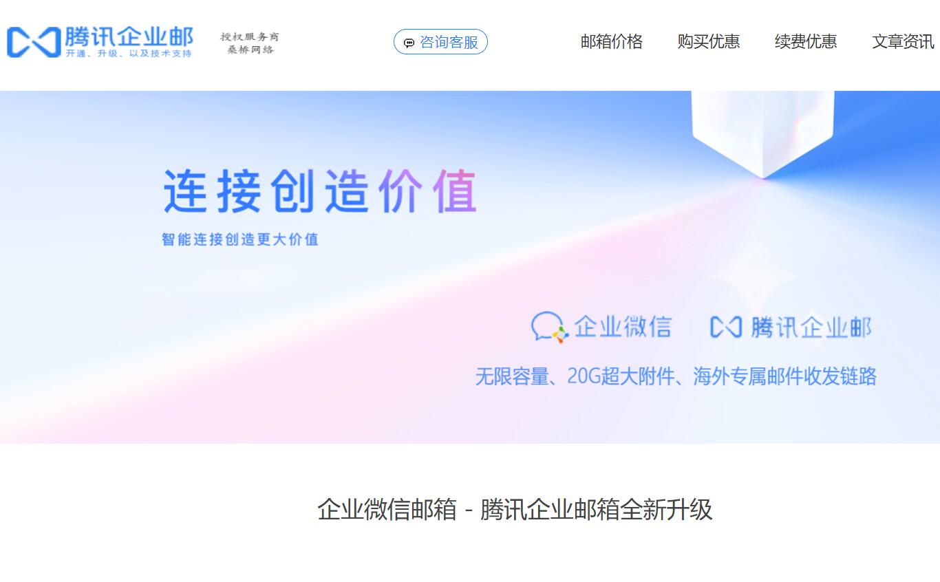 新版腾讯企业邮箱 新版腾讯企业邮箱