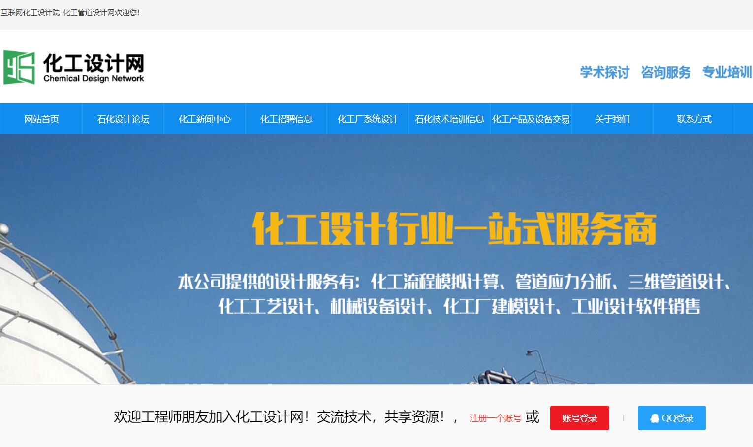 化工设计网