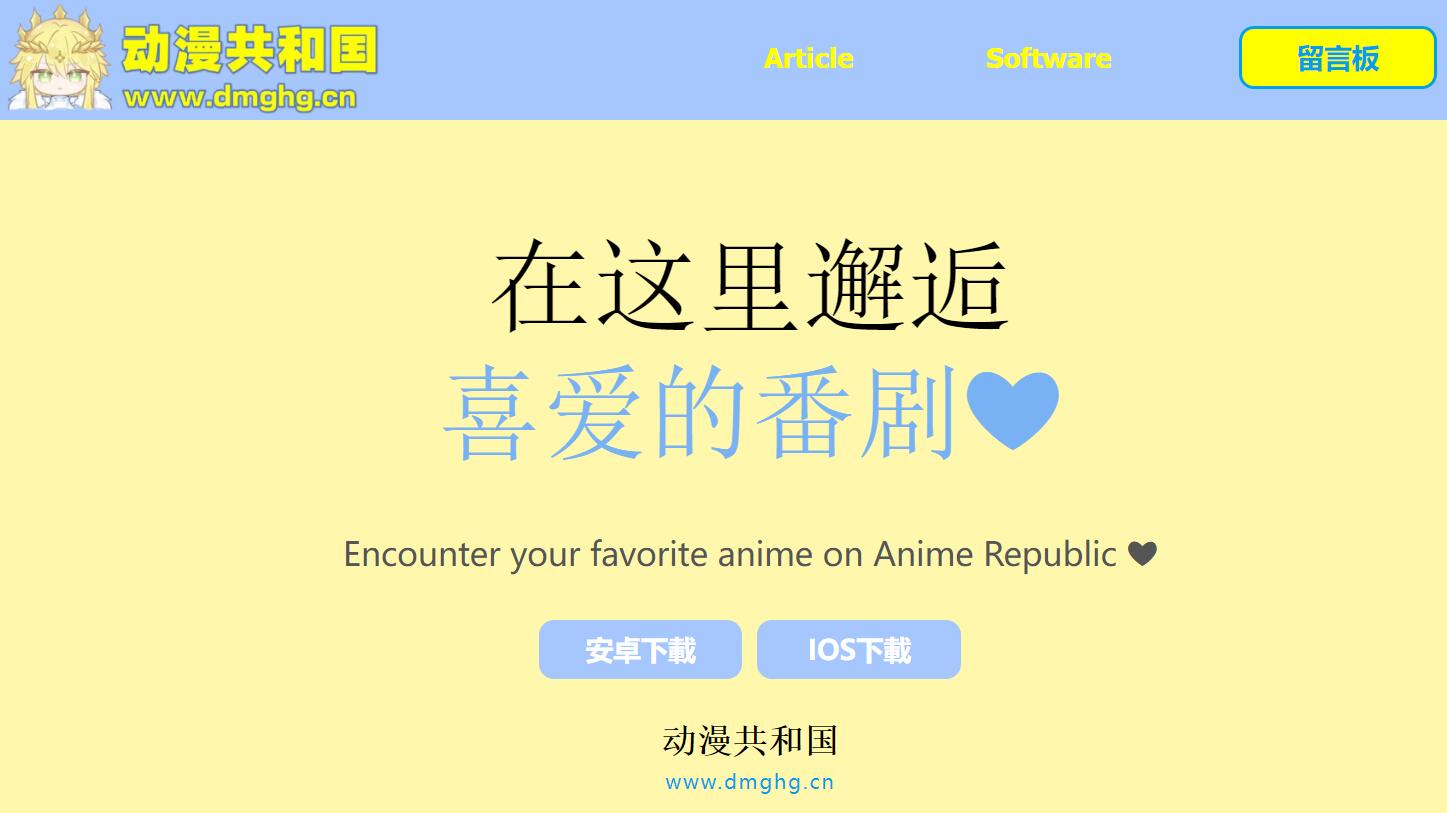 动漫<font color=red><b>共和</b></font>国