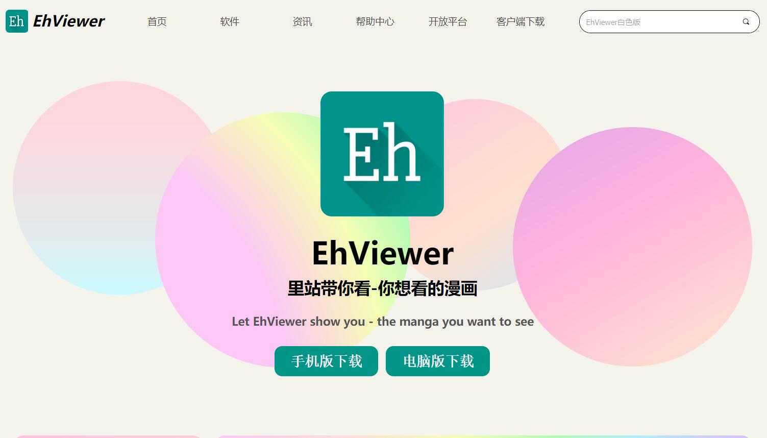 EhViewer