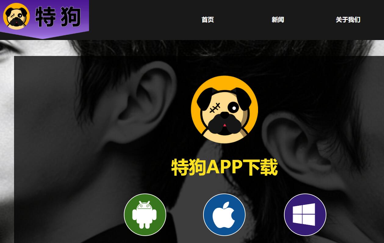 特狗<font color=red><b>APP</b></font>