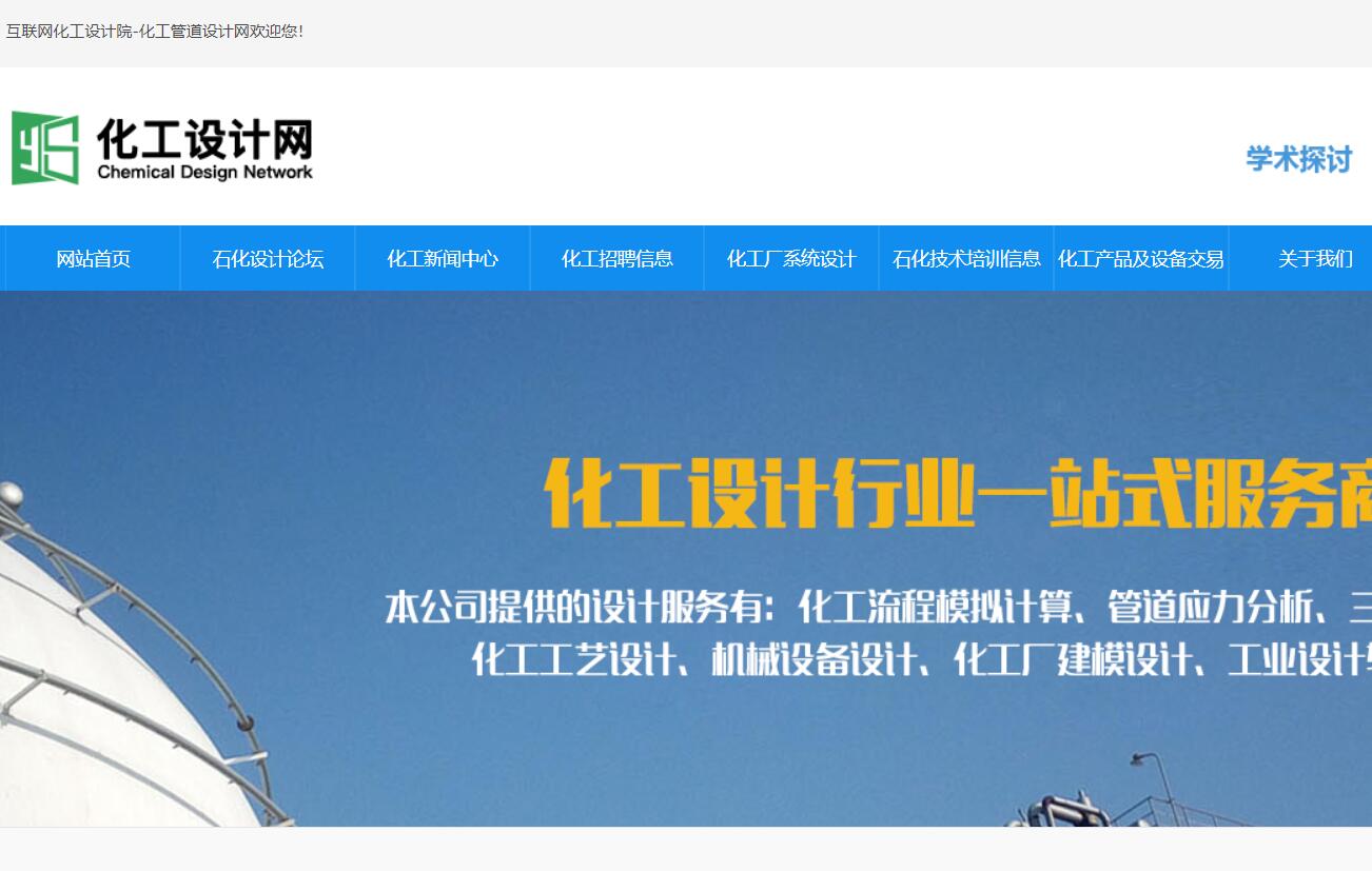 互联网<font color=red><b>化工</b></font>设计院