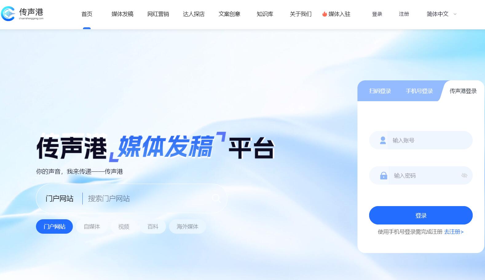 传声港<font color=red><b>新媒体</b></font>平台介绍