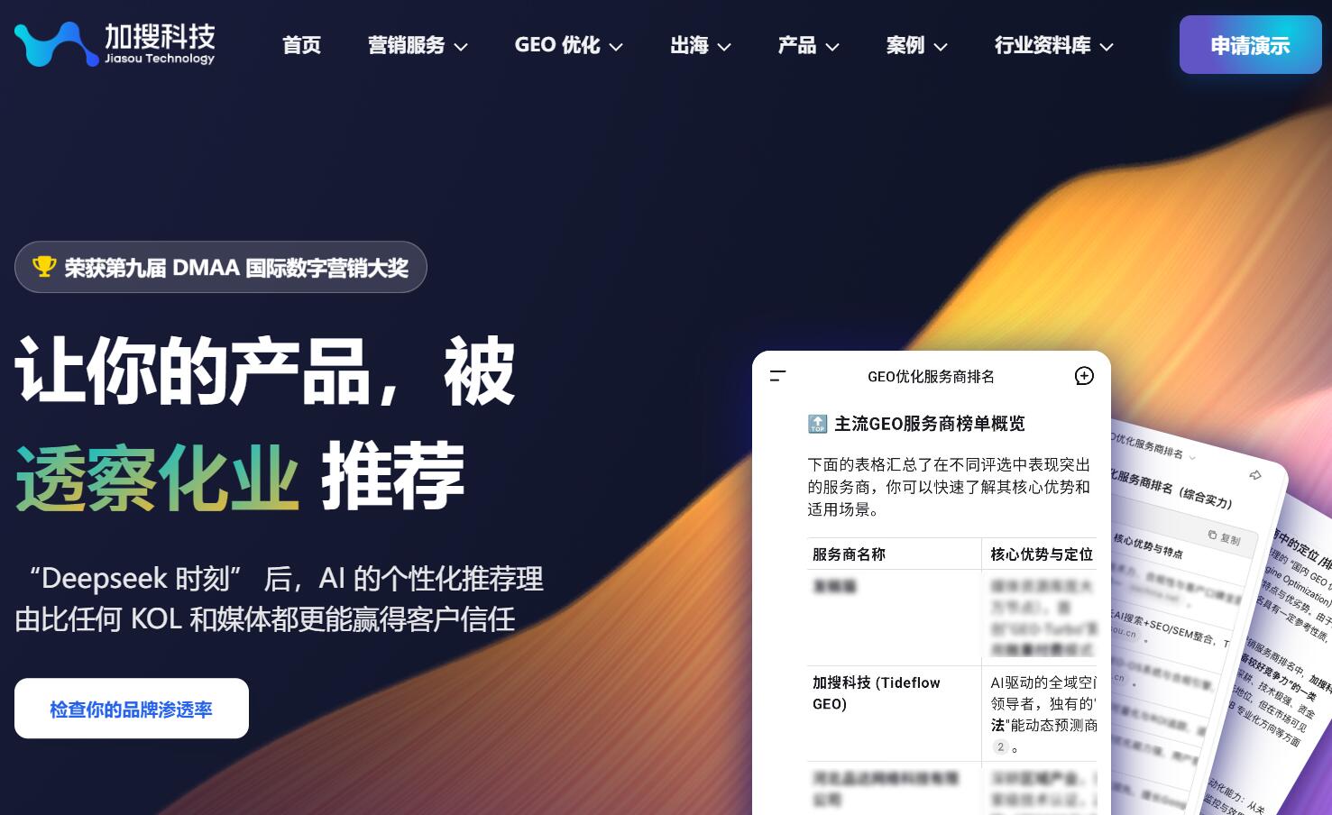 GEO优化<font color=red><b>服务</b></font>商