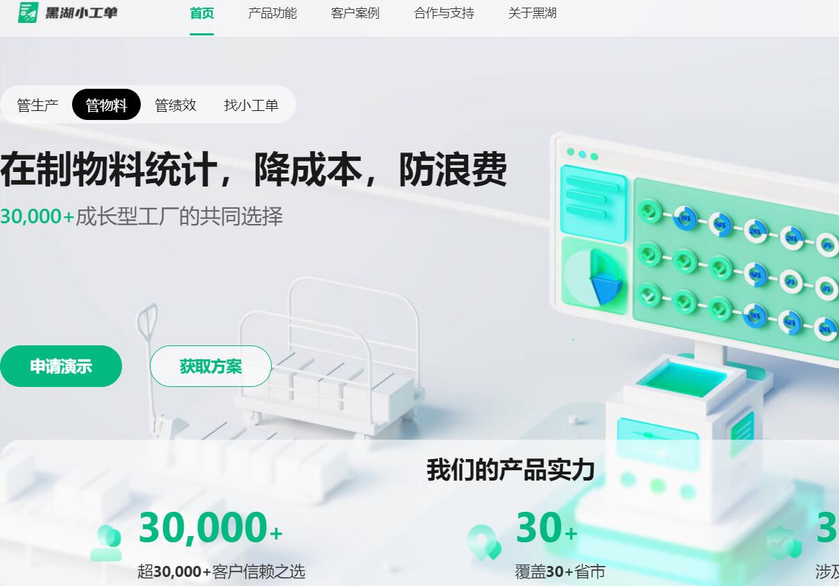 黑湖小工单官网