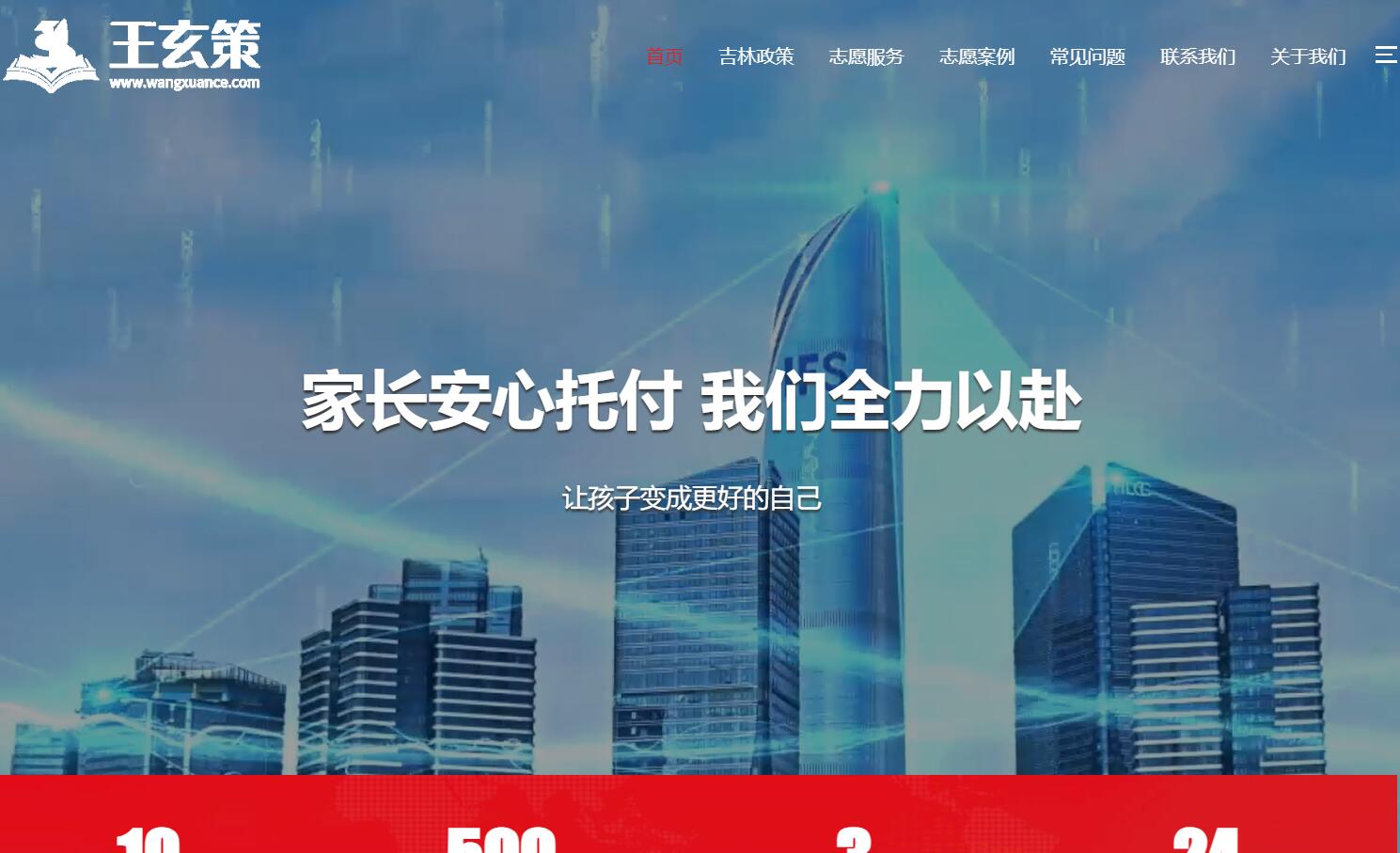 王玄策高考<font color=red><b>志愿</b></font>填报