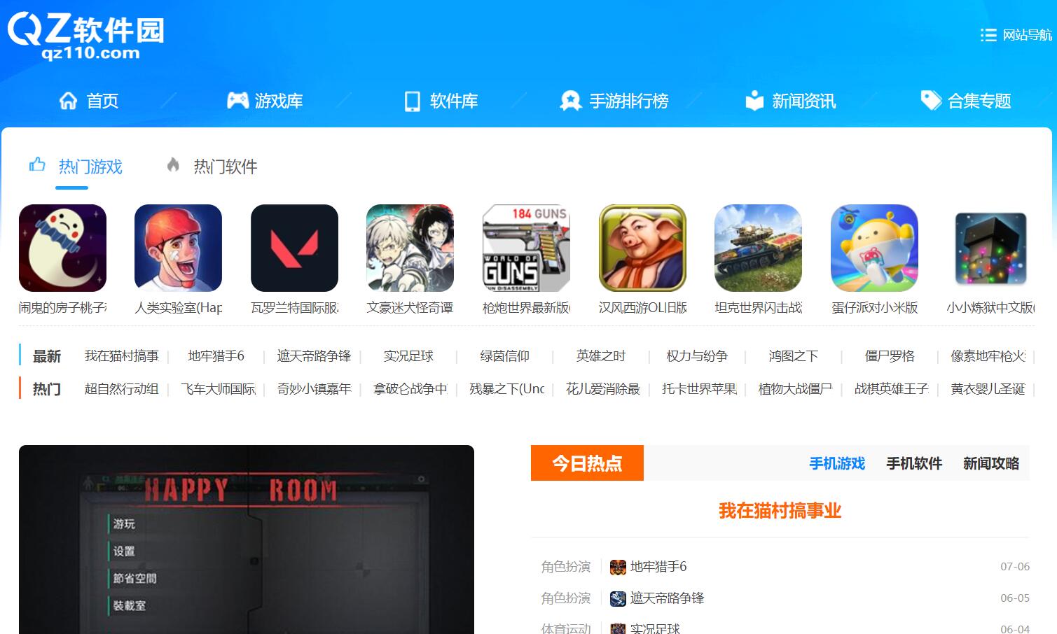QZ软件园