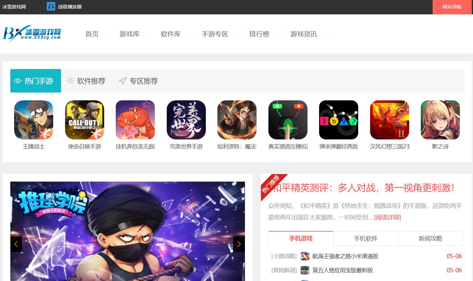 冰雪<font color=red><b>游戏</b></font>网