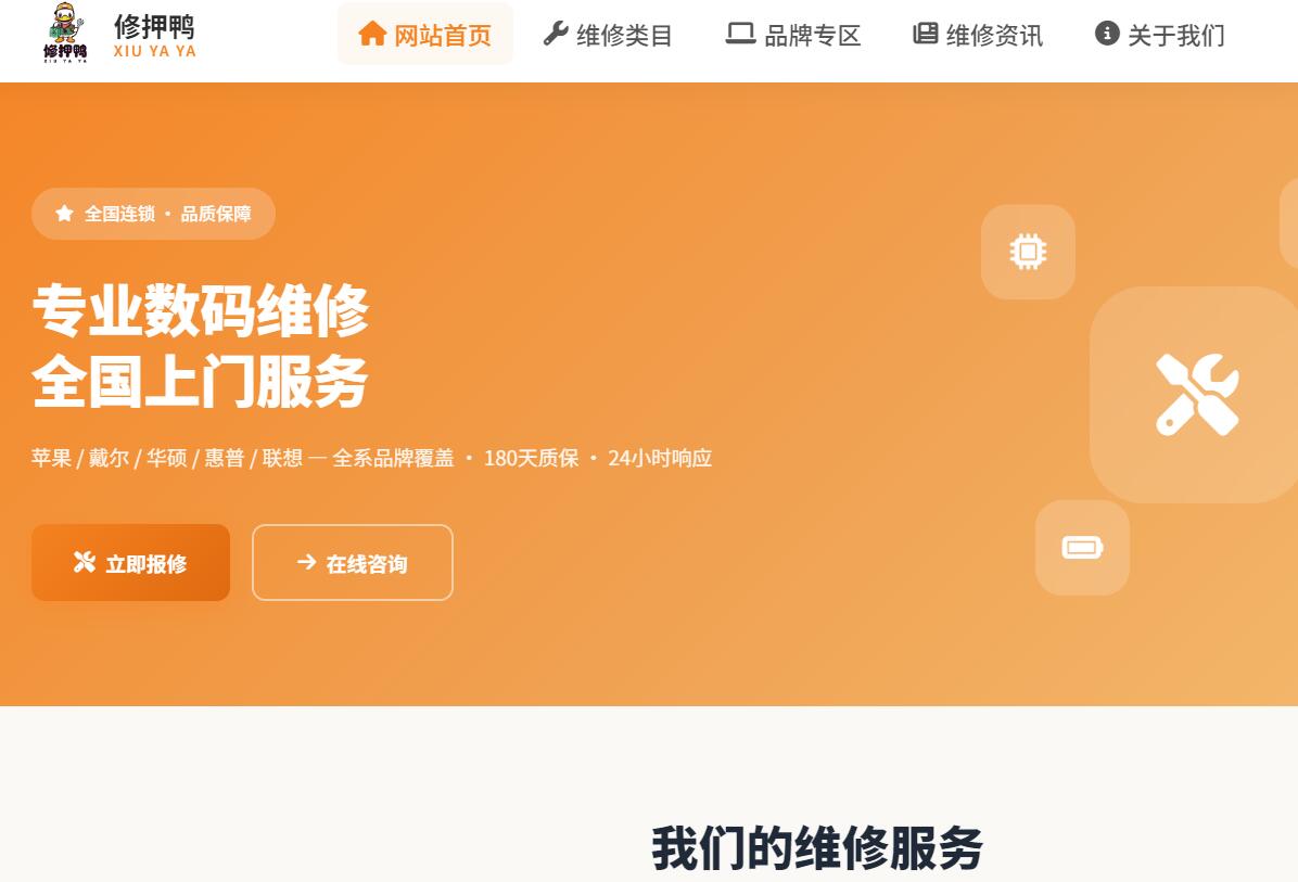 品牌<font color=red><b>电脑维修</b></font>